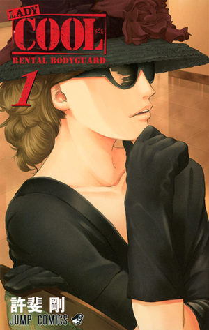Lady Cool - Rental bodyguard Manga