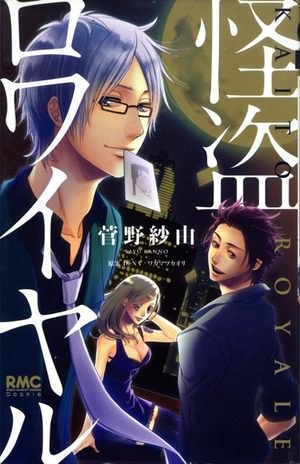 Kaitô Royale Manga