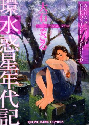 Kan - Mizu wakusei nendaiki Manga