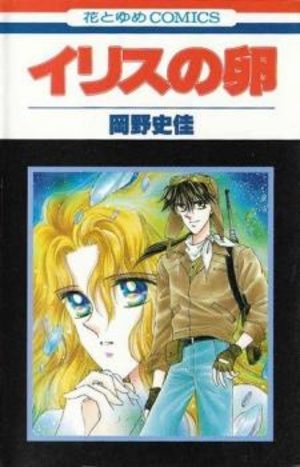 Iris no Tamago Manga