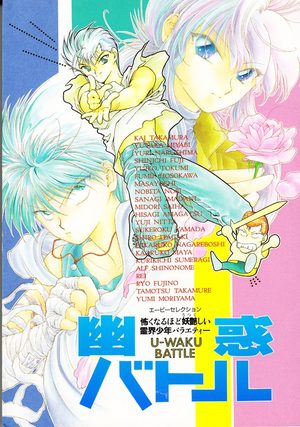 Yûwaku battle Manga