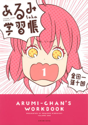 Arumi-chan's workbook Manga