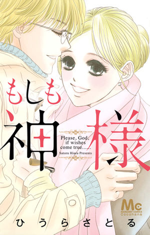 Moshimo Kami-sama Manga