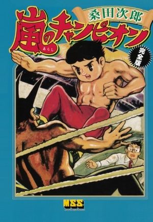 Arashi no champion Manga