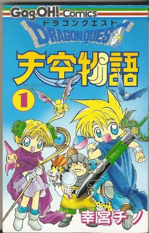 Dragon Quest - Tenkû monogatari Manga