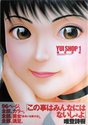 Yui Shop Manga