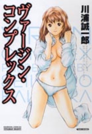Virgin complex Manga
