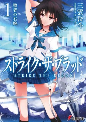 Strike The Blood Light novel