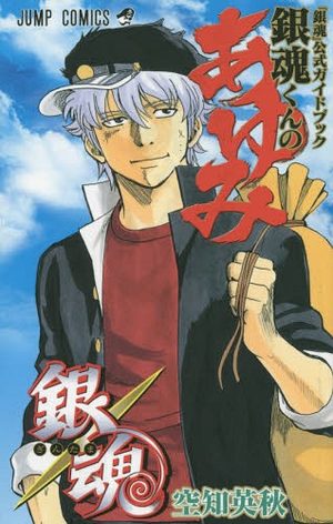 Gintama Official Fan Book Gintama-Kun no Ayumi Fanbook