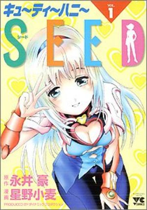 Cutie Honey SEED Manga
