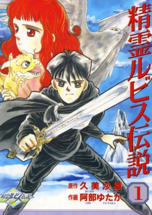 Dragon Quest - Seirei Rubisu densetsu Manga