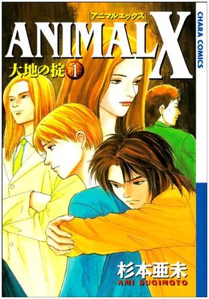 Animal X - Daichi no Okite Manga