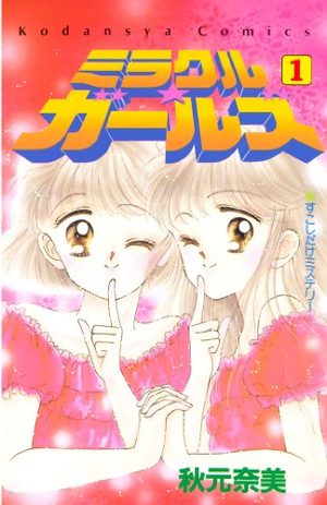 Miracle girls Manga