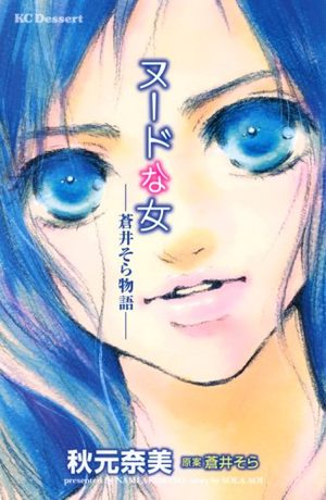 Nude na onna - Aoi Sora monogatari Manga