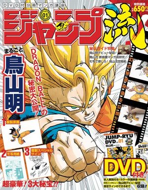 Jump Ryu Magazine
