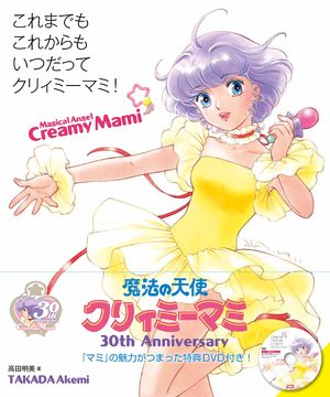 Koremademo Korekaramo Itsudatte Creamy Mami! Fanbook