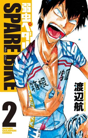 Yowamushi Pedal - Spare Bike Manga