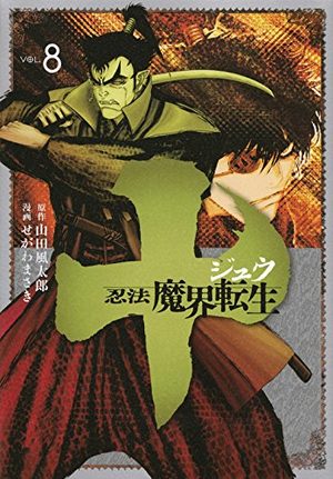 Juu - Ninpou Makai Tensei Manga