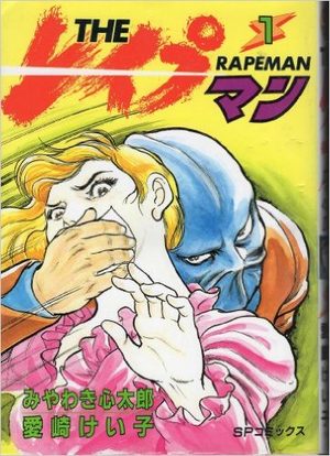 The Reipuman Manga