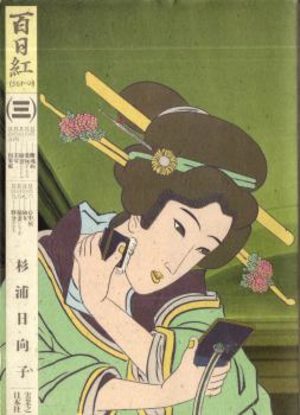 Miss Hokusai Manga
