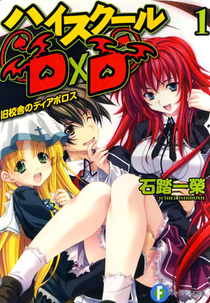High School DxD Light novel