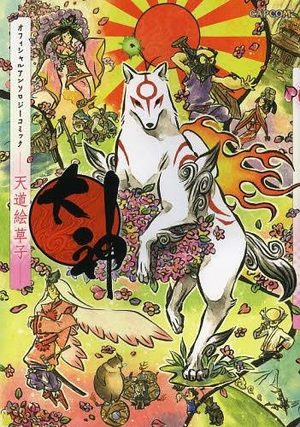 Okami - Official Anthology Manga