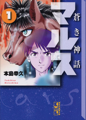 Mars (Aoki Shinwa) Manga