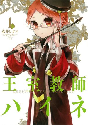 Oushitsu Kyoushi Haine Manga