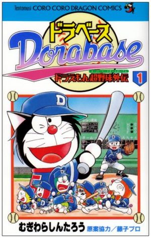 Dorabase - Doraemon Chouyakyuu Gaiden Manga