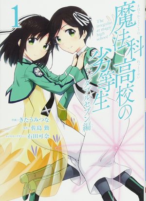 Mahouka Koukou no Rettousei - Double Seven Hen Manga