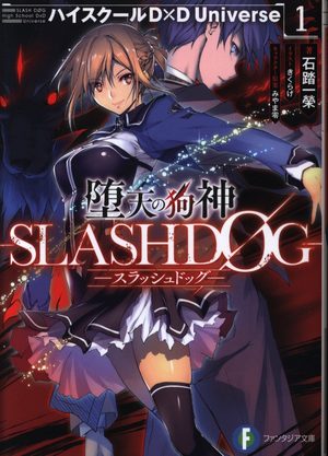 SLASH/DOG Light novel