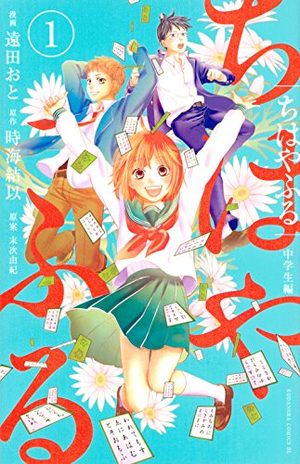 Chihayafuru: Chuugakusei-hen Manga