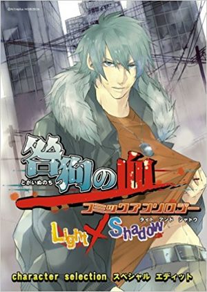 Togainu no Chi - Anthology Comic - Light x Shadow Manga