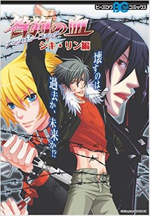 Togainu no Chi - Anthology Comic - Shiki, Rin Manga