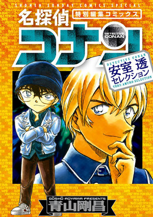 Meitantei Conan: Heiji & Kazuha Selection Manga