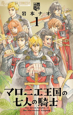 Marronnier Oukoku no Shichinin no Kishi Manga