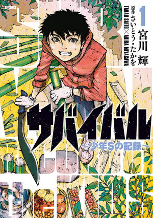 Survivant - L'histoire du jeune S Manga