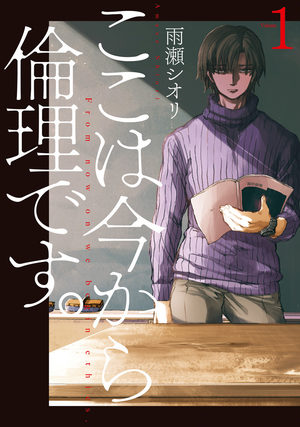 Koko wa Ima kara Rinri desu. Manga