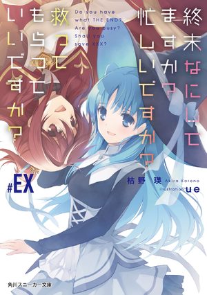 Do you have what THE END? Are you busy? Shall you save xxx? #EX Light novel