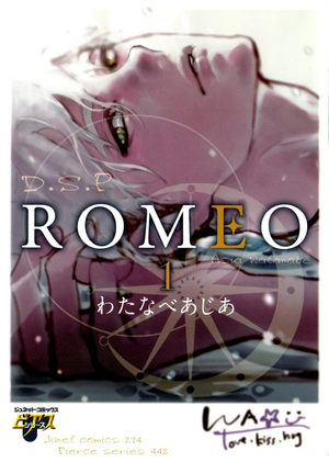 D.S.P Romeo Manga