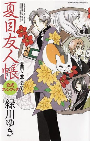 Natsume's Book of Friends Fanbook