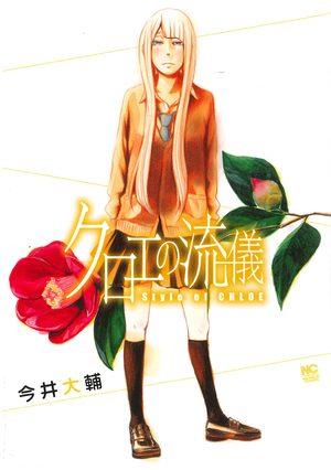Kuroe no Ryuugi Manga
