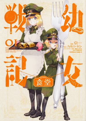 Youjo Senki Restaurant Manga