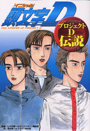 Initial D - the Legend of Project D Manga