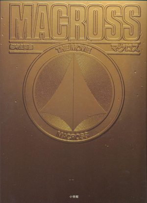 Macross - The Movie Artbook