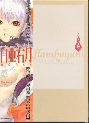 Ugetsu Hakua - Flamboyant Artbook