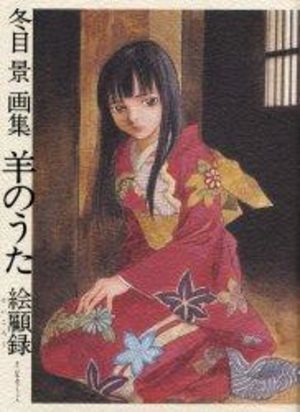 Kei Toume - Hitsuji no uta Artbook