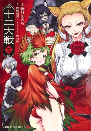 Jûni Taisen - Zodiac War Manga