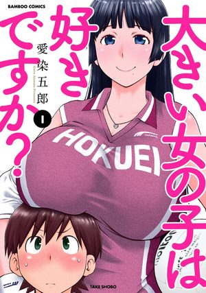 Ookii Onnanoko wa Suki Desu ka? Manga