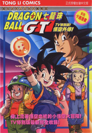 Dragon ball GT Anime comics Anime comics